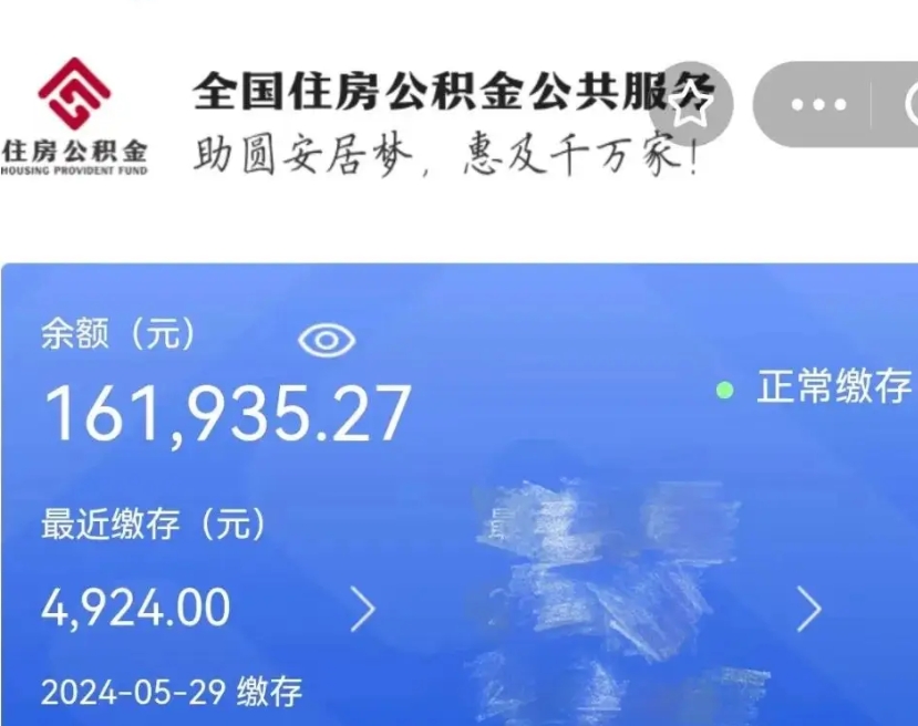 淮滨公积金一次性帮提（公积金一次性提取的条件）