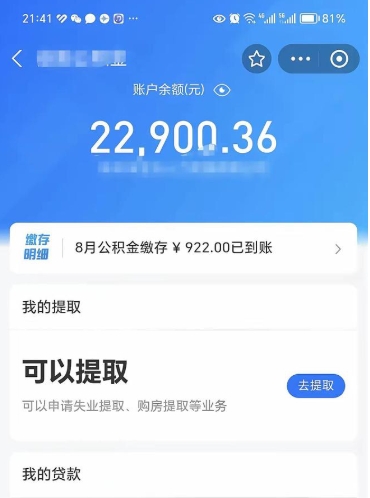 淮滨封存的公积金怎么取怎么取（封存以后的公积金怎么取）